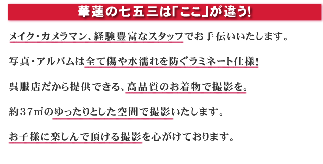 華蓮の七五三は「ここ」が違う！