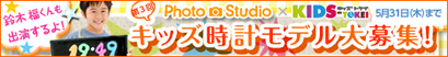 キッズ時計