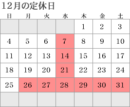 12月カレンダー