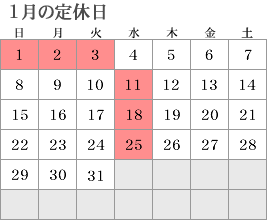 1月カレンダー