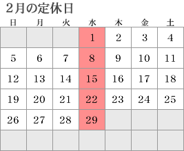 2月カレンダー