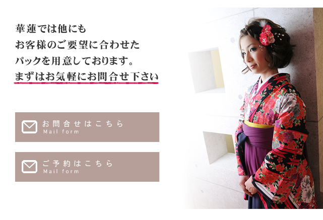 まずはお気軽にお問合せ下さい