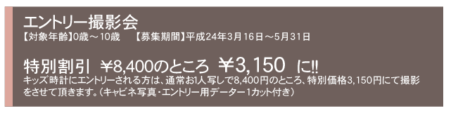 エントリー撮影会詳細