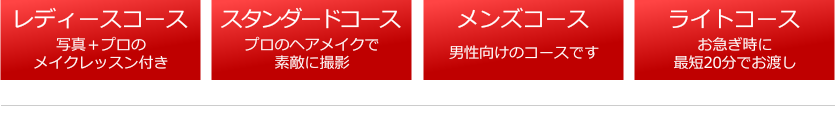 4コース