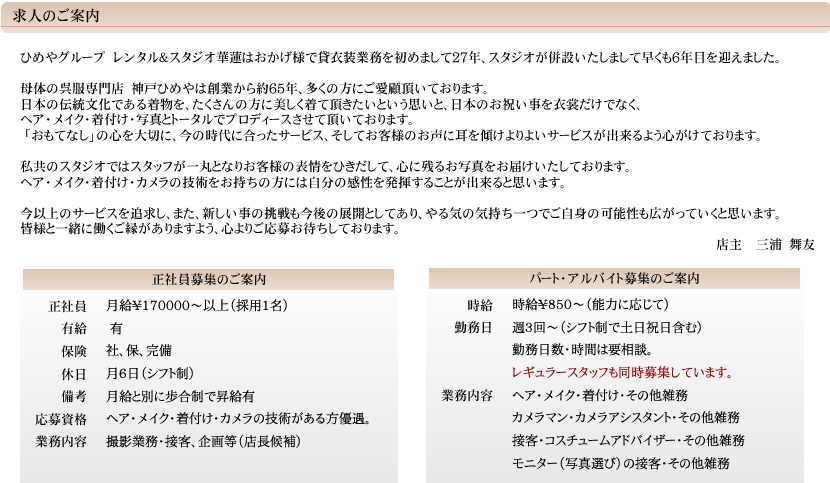 求人のご案内