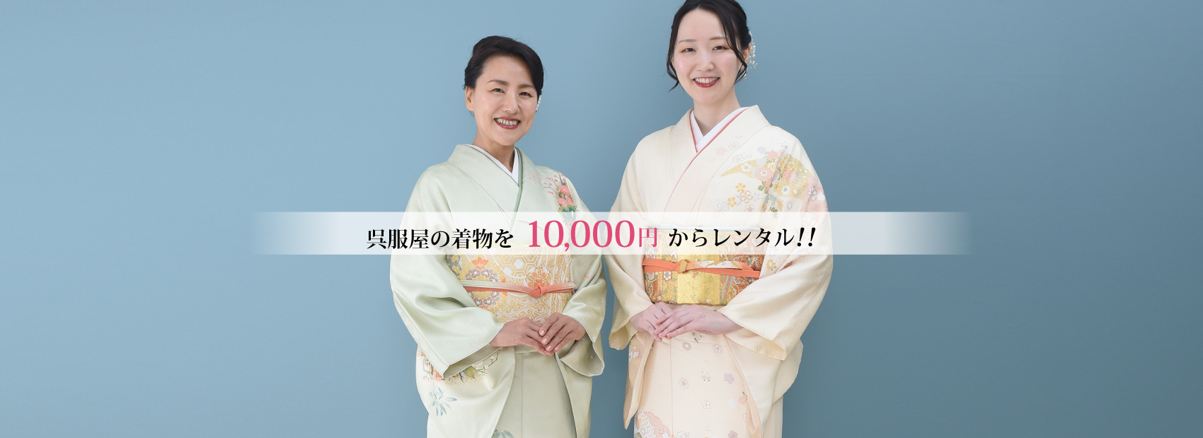呉服屋の着物を1万円からレンタル!