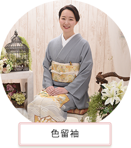 色留袖
