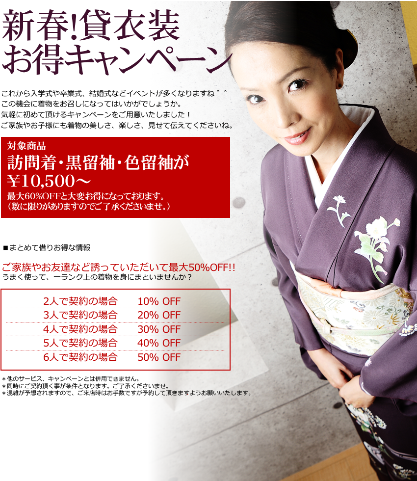 新春！貸衣装お得キャンペーン