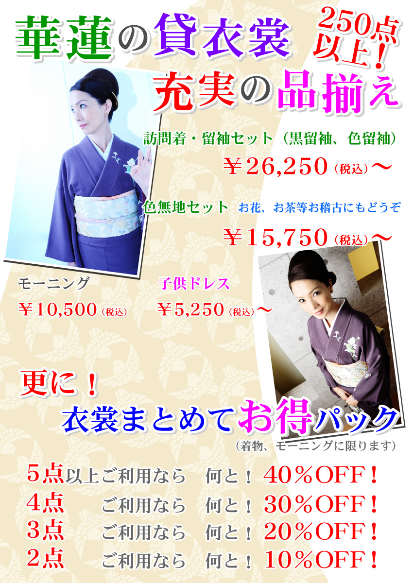 貸衣裳