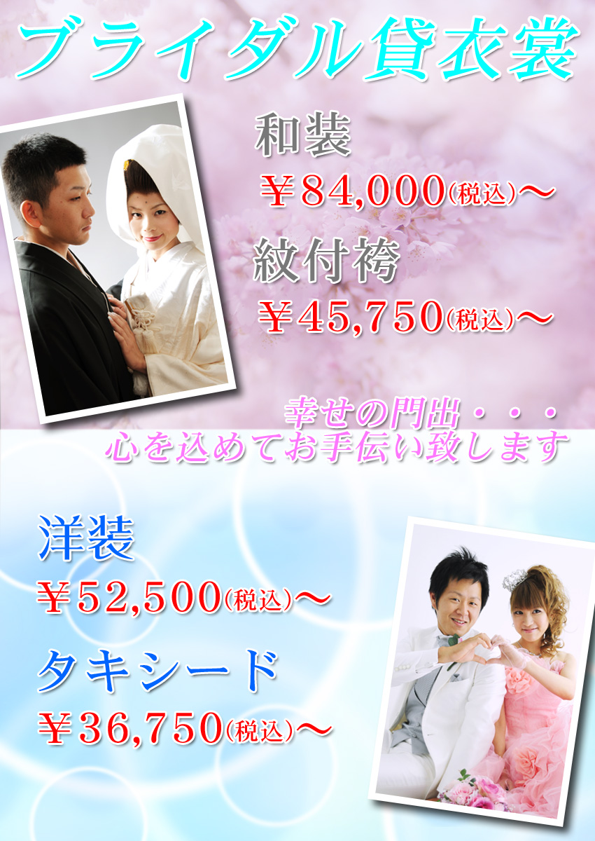 ブライダル貸衣裳