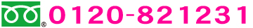 0120-821231